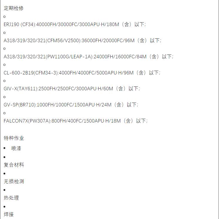 日照山太維修能力建設再傳喜訊！