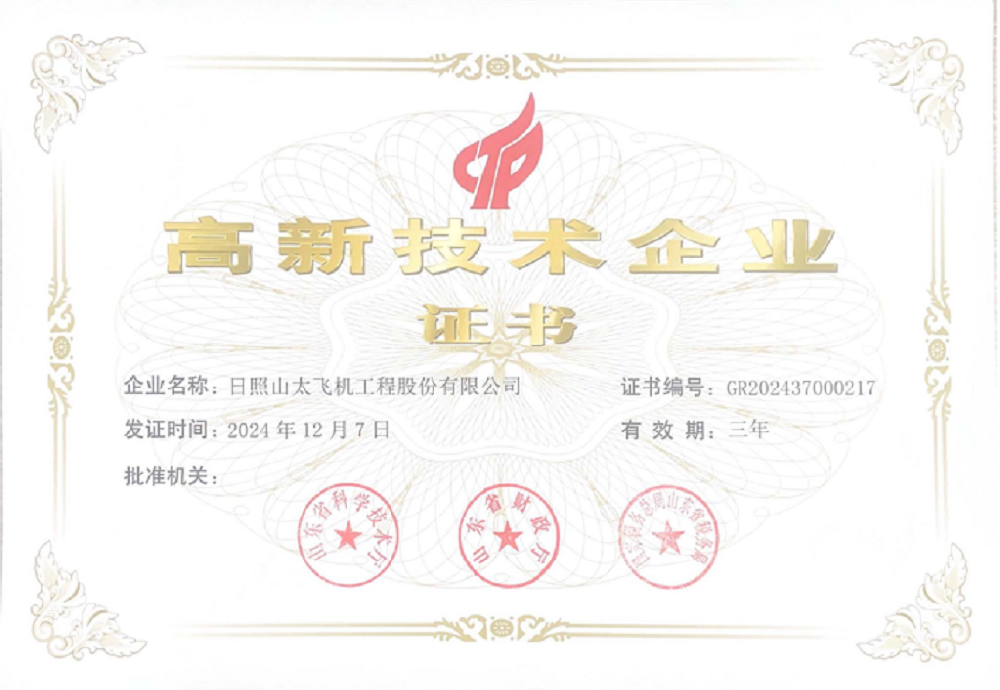 高新技術(shù)企業(yè)